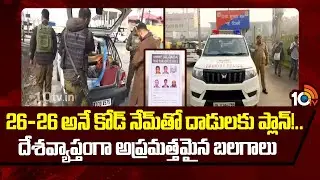 Indian Army High Alert | 26-26 అనే కోడ్ నేమ్&lrm;తో దాడులకు ప్లాన్!.. దేశవ్యాప్తంగా అప్రమత్తమైన బలగాలు