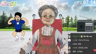 【バーチャルラジオ体操】おはようバーチャルおばあちゃん【2023年7月23日号】