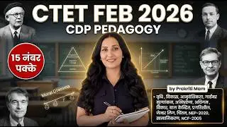 Want 30/30 Marks in CTET? Watch CTET PEDAGOGY  BY PRAKRITI MAM