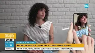 „Новите известни”: Украинката, която иска да я мразят в социалните мрежи - Здравей, България