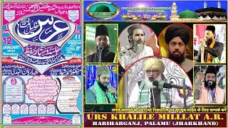 🔴 LIVE || URS KHALILE MILLAT || HARIHARGANJ, PALAMU (JHARKHAND) || CHAND MULTIMEDIA