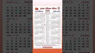 Post office calender 2025 #postoffice #2025 #shorts #newyear2025