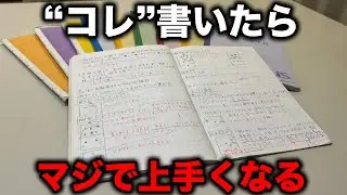 【マジで効果ある】成長が鬼加速するスポーツノートの書き方📓✍️ 6年間バスケノートを書き続けてきた医学生が解説します。