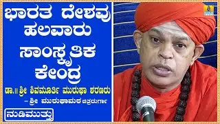 Murughamutt Murughashree Dr Sri Shivamurthy | Jhankar Music