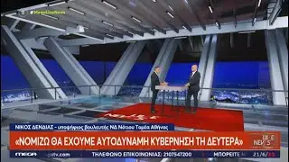 Ο Νίκος Δένδιας στην εκπομπή 