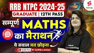 RRB NTPC 2024 | सम्पूर्ण Maths Marathon Class for Railway NTPC (12th & Graduate) | Gopika Ma'am