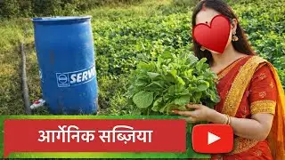 Organic Farming | जैविक खेती 