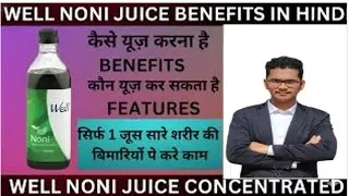 Well Noni Juice Benefits |Well Noni JuiceEnriched With Kokum |Modicare Noni JuiceBenefits#noni