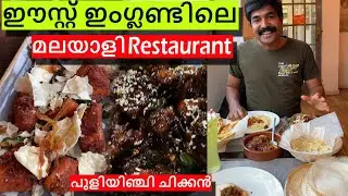 Kerala Restaurant | Yarmouth | East England