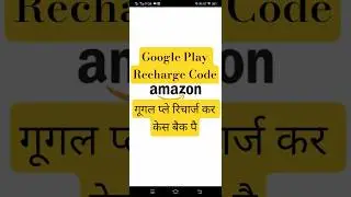 How to purchase google play recharge code 2025 ll गूगल प्ले रिचार्ज कैसे करे ? #amazongiftvoucher