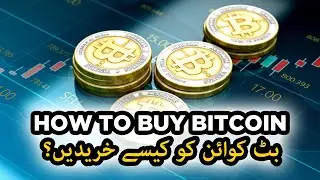How to buy Bitcoin in Pakistan |bit coin ko kaise khardena hai | bitcoin ko kaise trade ker sakte