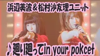【完全版】廻り廻ってin your pocket【賭ケグルイ】