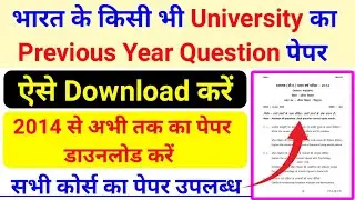 How to Download Previous Year Question Paper Any University Exam || University Previous Year Paper