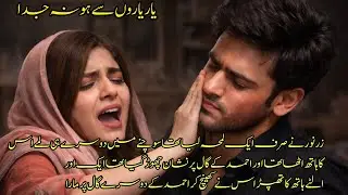 Childhood Nikkah Based | Urdu Novel | Please Subscribe Karde 🥺 | Episode 20 | #love #youtube #yt 