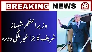 PM Shehbaz Sharif Switzerland Visit | World Economic Forum Geneva | Pakistan Economy Talks | AB News