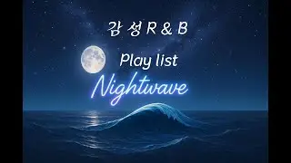 #RNB #RnBSoul #UrbanRnB #감성RNB #RNB플레이리스트 #밤에듣는노래 #새벽감성 #달빛노래 #LoveSong #SoulMusic