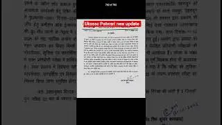 uksssc Patwari new update l #uksssc #uttarakhand #news #india #exam #paperleak #patwari