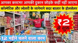 Sadar Bazar Cosmetics Wholesale Market Delhi Makeup & Jewellery। Cosmetic and Jewellery Wholesale
