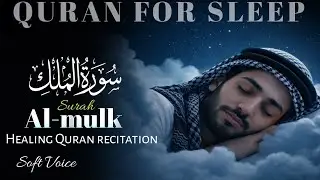Surah Al-Mulk Beautiful Recitation | Read Before Sleep for Peace, Forgiveness & Protection