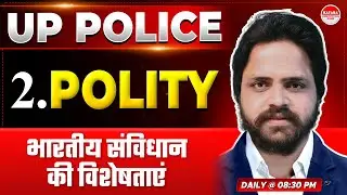 UP Police Polity | Indian Constitution Features | भारतीय संविधान की विशेषता | UP Police Exam