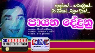 JOTHIPALA PAYANA DEDUNU CNC TRACK (පායන දේදුනු ) without voice karaoke cover