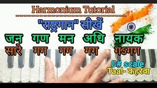 Jana Gana Mana Adhinayak  || जन गण मन अधिनायक || #Harmonium Tutorial | National Anthem || 