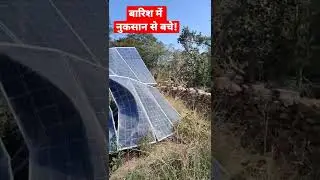 सोलर पंप लगाते समय ये गलती न करे ।🙏🥺 #biparjoycyclonenews #biparjoy