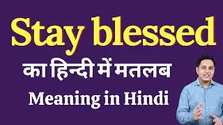 Stay blessed meaning in Hindi | Stay blessed ka kya matlab hota hai | daily use English words