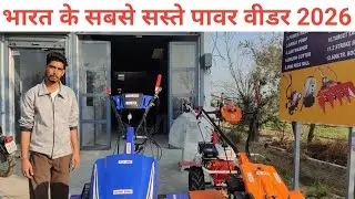 India's cheapest power weeder 2026 home delivery all over India I power weeder price