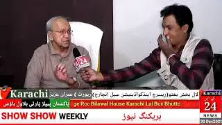 Lal Bux Bhutto Interview Incharge RCC Bilawal House Karachi