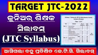 Target JT/JTC 2022 ||  Finally ଆସିଗଲା JT Syllabus || ବହୁତ୍ ଶୀଘ୍ର ଆସିବ Fresh OTET ||
