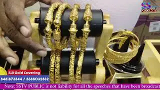 লাখ টাকার সোনার গহনা হাজার টাকায়! S.R Gold Covering জুয়েলার্স বড়গাছিয়া: হাওড়া 