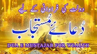 Dua E MUstajab # full dua e mustajabat # strong dua for wealth