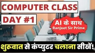 Computer Class Day 1 - कंप्यूटर कैसे चलाते हैं - Basic Computer Course in Hindi #basiccomputer 