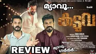 കടുവയോ? പൂച്ചയോ?KADUVA movie Review | Prithviraj kaduva Climax Theatre Scene | Entertainment Kizhi