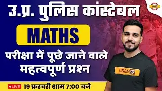 UP POLICE CONSTABLE MATHS CLASSES | MATHS IMPORTANT QUESTIONS | MATHS FOR UP CONSTABLE | BY AMIT SIR