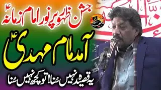 Zakir Imdad Hussain Abuzeri||Jashan Imam e Zamana as || 15 Shaban 2026