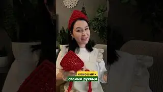 30 минут и классный аксессуар готов 🔥Кокошник в технике макраме своими руками. МК в моем ТГ канале
