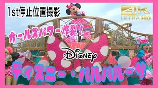 【4K HDR】ミニーのファンダーランド〜ディズニー・パルパルーザ〜　全てが可愛すぎた！