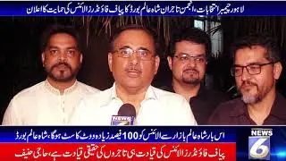 Piaf Founders Alliance Lcci Elections Campaign