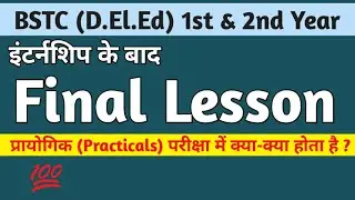 BSTC Final Lesson kya hota h ? all information about Kriyatmak anusandhan