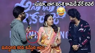 Producer Naga Vamsi & Anchor Suma Hilarious Fun on Stage | Naveen Polishetty | AnaganagaOkaRaju | FD