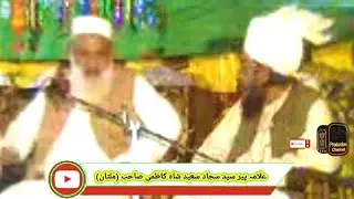 Best full old islamic speech by Allama Peer Syed Sajad Saeed Shah Kazmi sb Multan