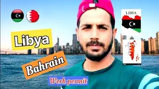 Libya 🇱🇾 and Bahrain 🇧🇭 work permit! 2 year लीबिया और बहरीन का वर्क परमिट! 2024