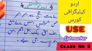 urdu calligraphy course || best Urdu handwriting.Urdu handwriting. Best techniques #urduhandwriting