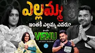 Director Venu Yeldandi About Yellamma Movie | Devi Sri Prasad | Dil Raju | iDream Media