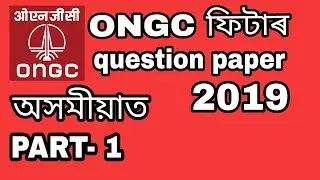 ONGC Fitter Question Paper 2019, Assam.....for non executive posts in assamese.
