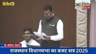 रेवदर विधायक मोतीराम | Revdar MLA Motiram koli speech in rajasthan vidhansabha