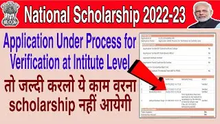 Nsp scholarship Application Under Process for Verification at Institute Lavel | Scholarship Today |