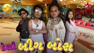Desi Bigg Boss | Comedy AR Presents | Full Comedy